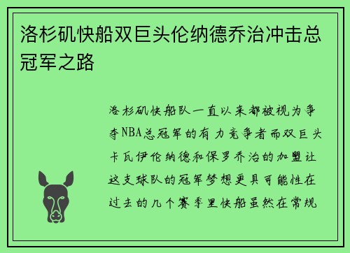洛杉矶快船双巨头伦纳德乔治冲击总冠军之路
