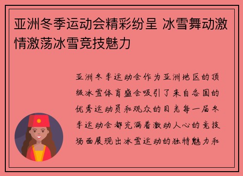 亚洲冬季运动会精彩纷呈 冰雪舞动激情激荡冰雪竞技魅力