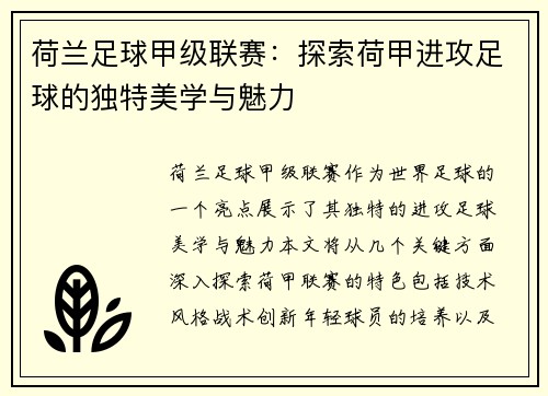荷兰足球甲级联赛：探索荷甲进攻足球的独特美学与魅力