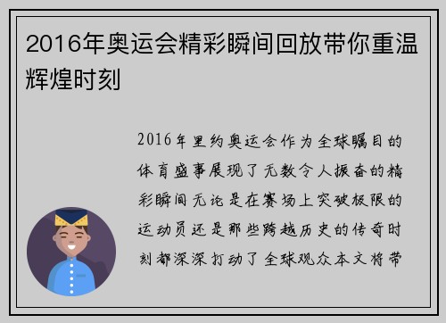 2016年奥运会精彩瞬间回放带你重温辉煌时刻