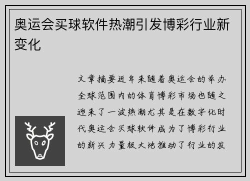 奥运会买球软件热潮引发博彩行业新变化